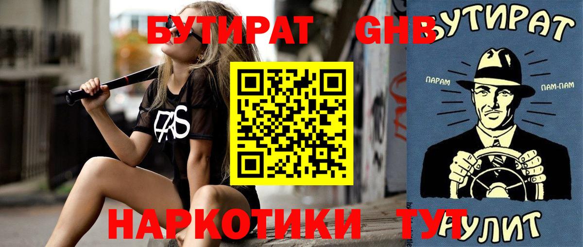 БУТИРАТ оксибутират Кувандык