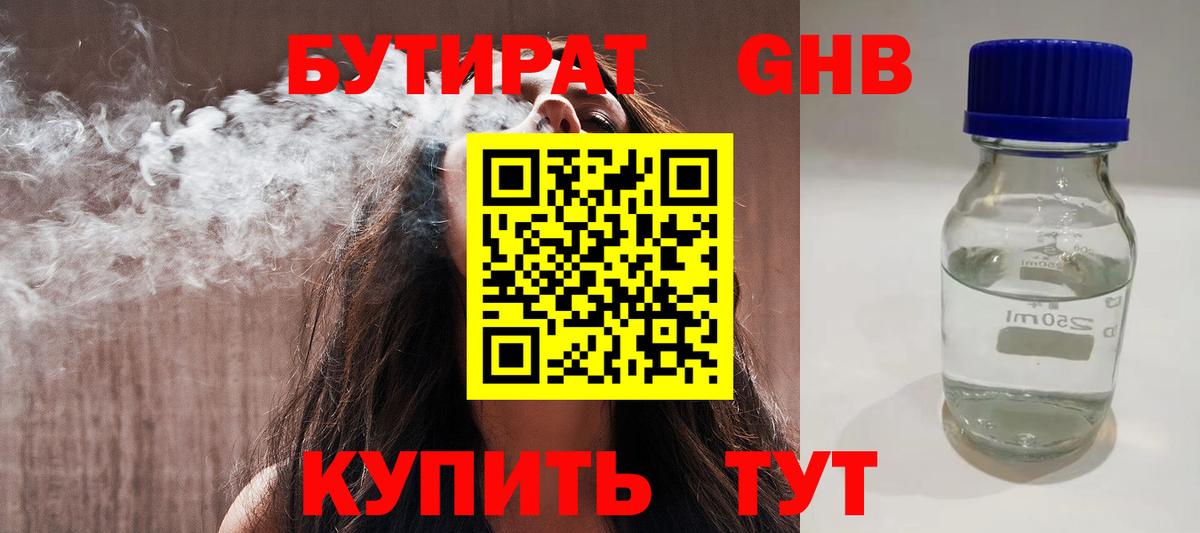 Кувандык  Бутират бутик  Вход с VPN 