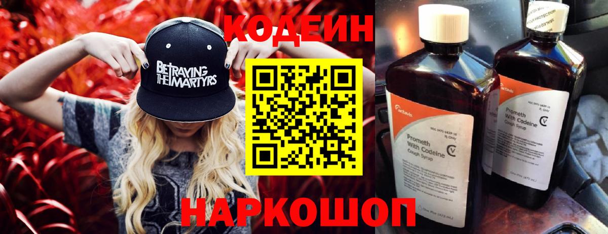 Кодеин напиток Lean (лин)  Codein Purple Drank  Вход с VPN  Кувандык 