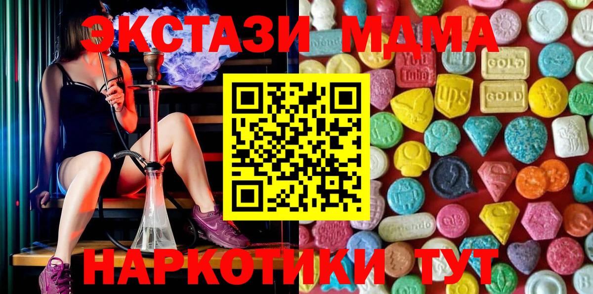 ЭКСТАЗИ  ЭКСТАЗИ 280 MDMA  Вход с VPN  Кувандык  Ecstasy 300 mg 