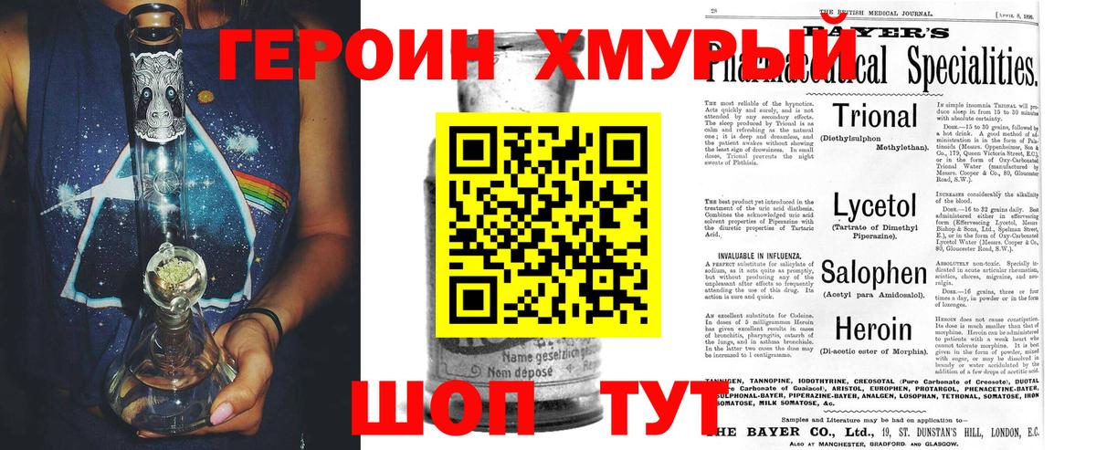 Героин хмурый  Вход с VPN  Кувандык 