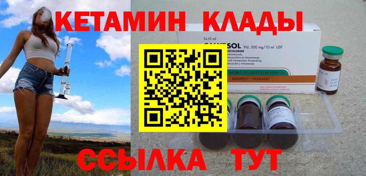 Кетамин VHQ Кувандык