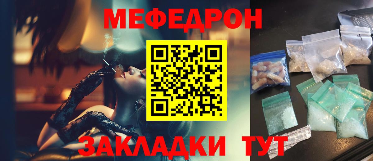 МЯУ-МЯУ кристаллы  Вход с VPN  МЕФ  МЕФ VHQ  Кувандык 