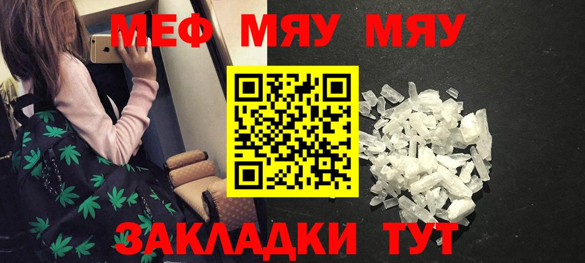 Мефедрон кристаллы Кувандык